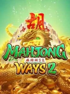 mahjong-ways2 มาจองเวยย์สอง เว็บตรง ที่ท้าให้คุณได้ลอง